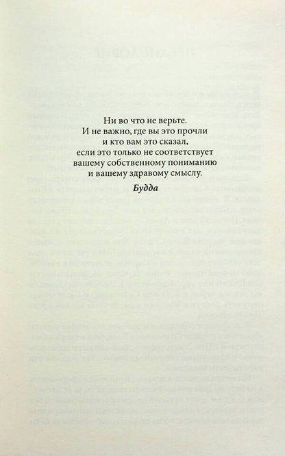 Theta healing. A unique method of activating vital energy / Тета-исцеление. Уникальный метод активации жизненной энергии Вианна Стайбл 978-617-8295-48-6-4