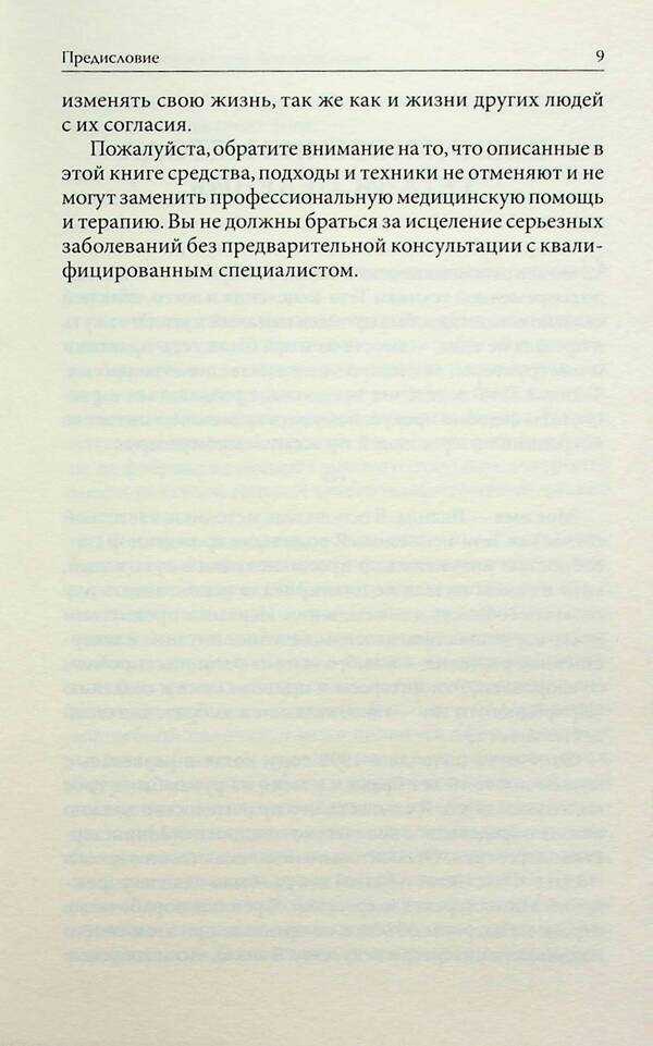 Theta healing. A unique method of activating vital energy / Тета-исцеление. Уникальный метод активации жизненной энергии Вианна Стайбл 978-617-8295-48-6-6