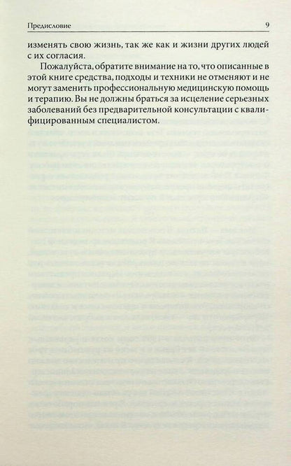Theta healing. A unique method of activating vital energy / Тета-исцеление. Уникальный метод активации жизненной энергии Вианна Стайбл 978-617-8295-48-6-6