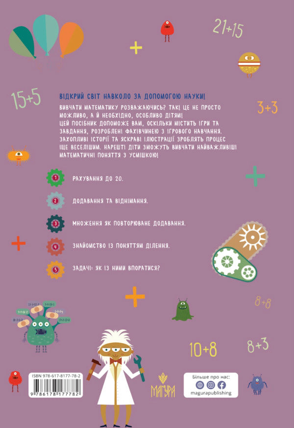 They Are In Science. How To Become A Mathematical Monster +103 Stickers / Схиблені на науці. Як стати математичним монстром +103 наліпки Linda Bertol / Лінда Бертола 9786178177782-2