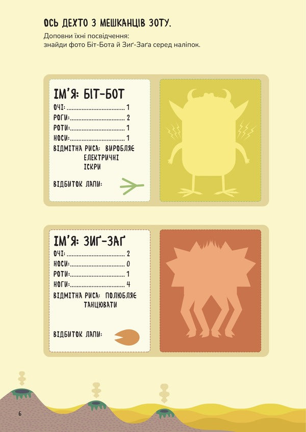 They Are In Science. How To Become A Mathematical Monster +103 Stickers / Схиблені на науці. Як стати математичним монстром +103 наліпки Linda Bertol / Лінда Бертола 9786178177782-3