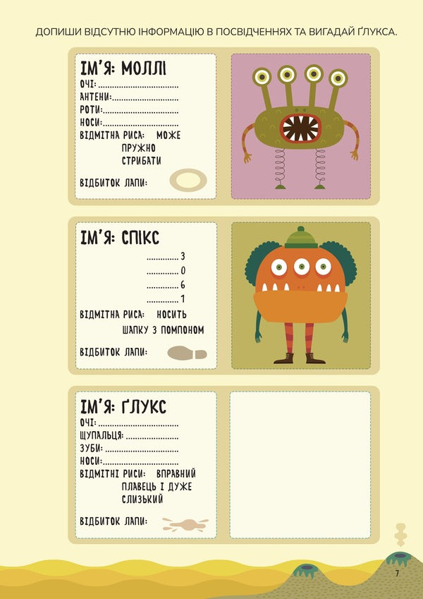 They Are In Science. How To Become A Mathematical Monster +103 Stickers / Схиблені на науці. Як стати математичним монстром +103 наліпки Linda Bertol / Лінда Бертола 9786178177782-4