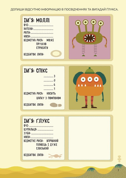 They Are In Science. How To Become A Mathematical Monster +103 Stickers / Схиблені на науці. Як стати математичним монстром +103 наліпки Linda Bertol / Лінда Бертола 9786178177782-4