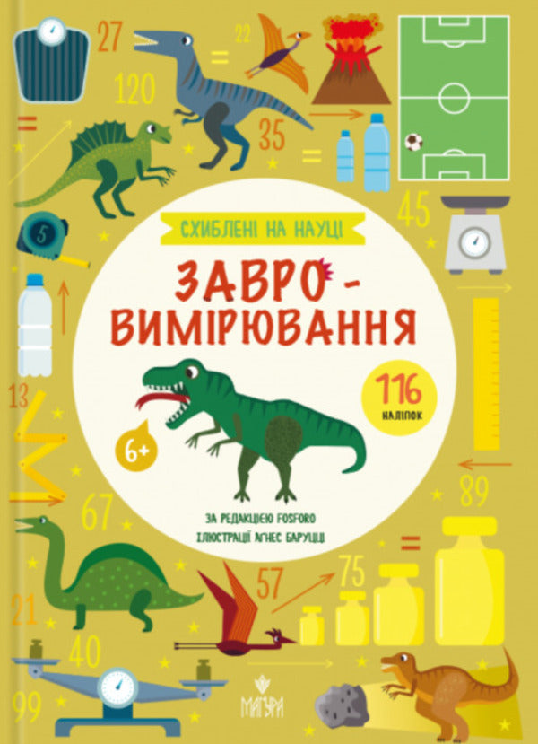 They Are In Science. Mixing +116 Stickers / Схиблені на науці. Завровимірювання +116 наліпок Fosforo / Фосфор 9786178177768-1