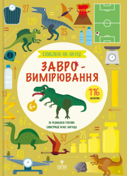 They Are In Science. Mixing +116 Stickers / Схиблені на науці. Завровимірювання +116 наліпок Fosforo / Фосфор 9786178177768-1