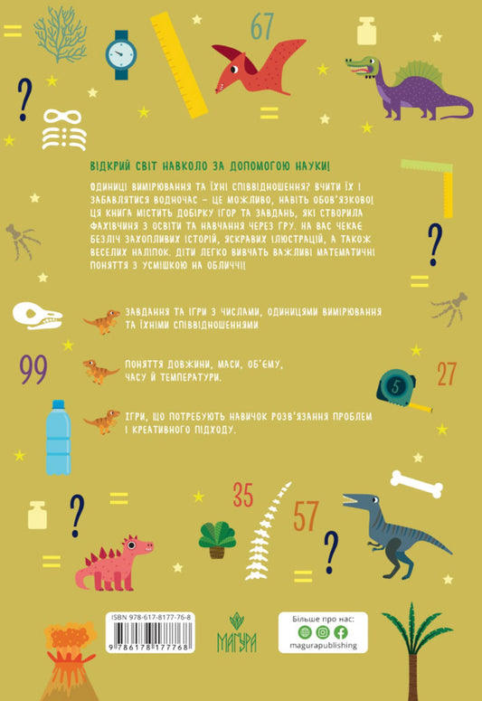 They Are In Science. Mixing +116 Stickers / Схиблені на науці. Завровимірювання +116 наліпок Fosforo / Фосфор 9786178177768-2