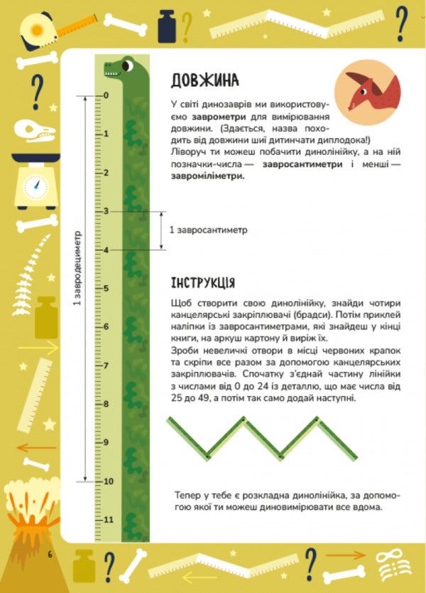 They Are In Science. Mixing +116 Stickers / Схиблені на науці. Завровимірювання +116 наліпок Fosforo / Фосфор 9786178177768-3