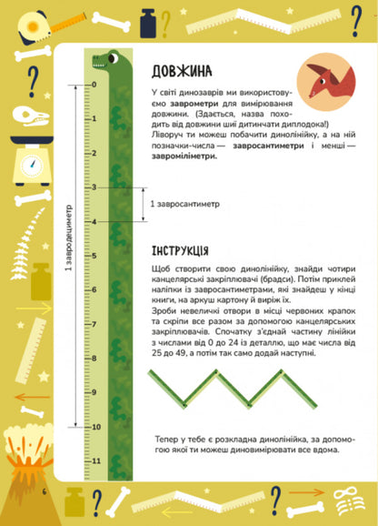 They Are In Science. Mixing +116 Stickers / Схиблені на науці. Завровимірювання +116 наліпок Fosforo / Фосфор 9786178177768-3