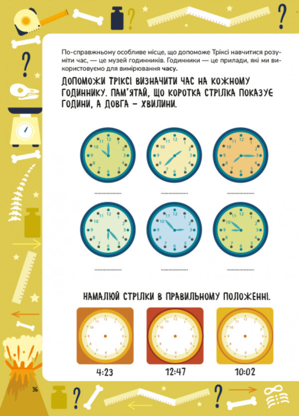 They Are In Science. Mixing +116 Stickers / Схиблені на науці. Завровимірювання +116 наліпок Fosforo / Фосфор 9786178177768-6