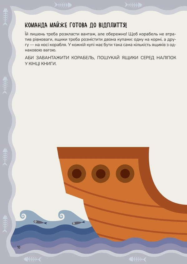 They Are In Science. Pirate-Mathematically Adventures +92 Stickers / Схиблені на науці. Піратсько-математично пригоди +92 наліпки Linda Bertol / Лінда Бертола 9786178177799-4