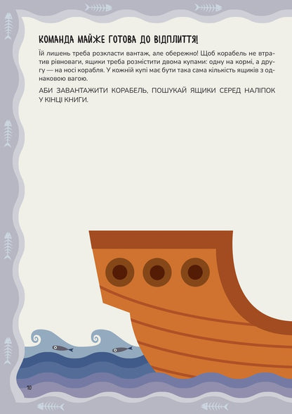 They Are In Science. Pirate-Mathematically Adventures +92 Stickers / Схиблені на науці. Піратсько-математично пригоди +92 наліпки Linda Bertol / Лінда Бертола 9786178177799-4