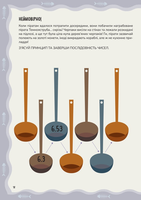 They Are In Science. Pirate-Mathematically Adventures +92 Stickers / Схиблені на науці. Піратсько-математично пригоди +92 наліпки Linda Bertol / Лінда Бертола 9786178177799-6