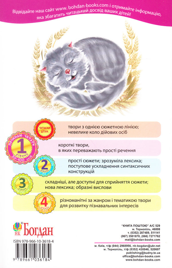 They Became Friends. 1 Level / Подружилися. 1 рівень Victor Vasylchuk / Віктор Васильчук 9789661036184-2