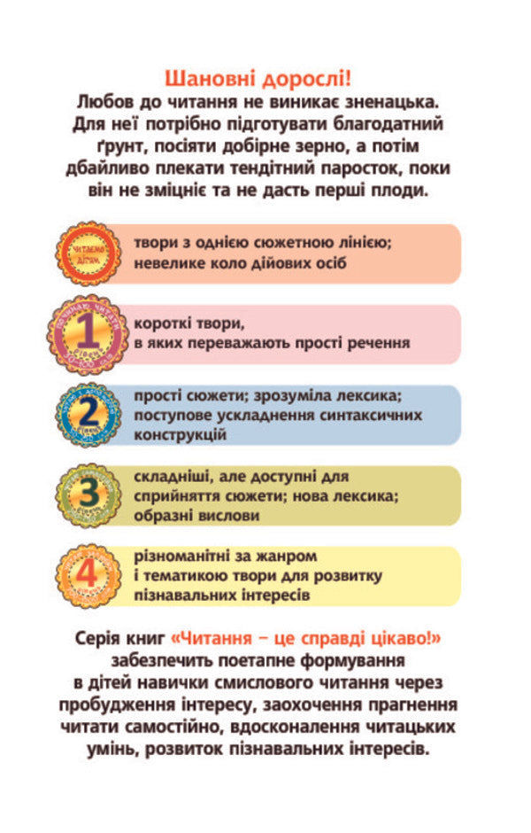 They Became Friends. 1 Level / Подружилися. 1 рівень Victor Vasylchuk / Віктор Васильчук 9789661036184-3