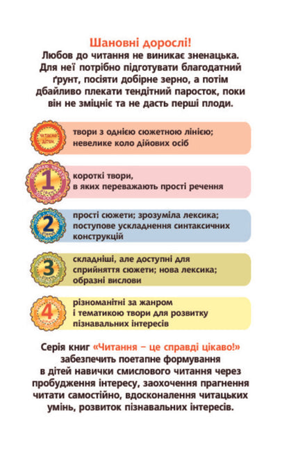 They Became Friends. 1 Level / Подружилися. 1 рівень Victor Vasylchuk / Віктор Васильчук 9789661036184-3