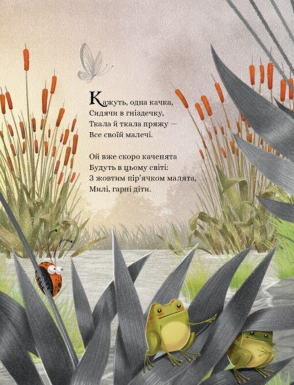 They Say That ... A Nasty Duckling / Кажуть, що... гидке каченя Valeria pressed, Mick Lopez / Валерія Двілл, Моніка Лопес 9786175481844-3