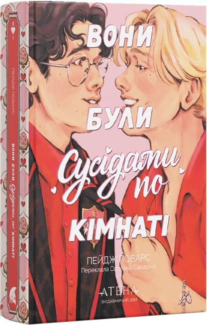 They Were Roommates - Вони були сусдами по кмнат Paige Powers - Пейдж Поварс 9786178693640-3