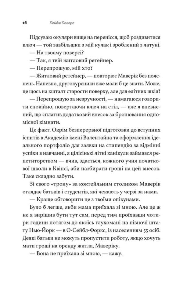 They Were Roommates - Вони були сусдами по кмнат Paige Powers - Пейдж Поварс 9786178693640-5