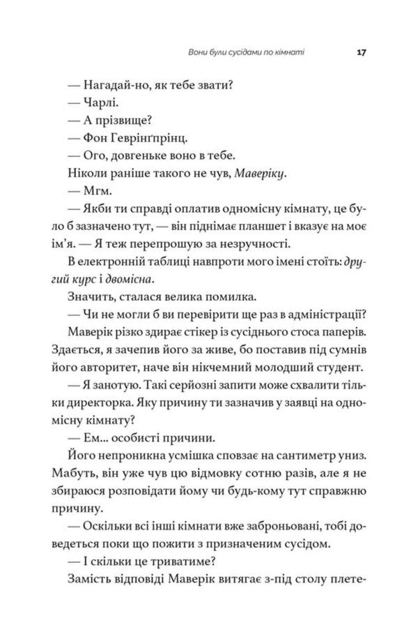 They Were Roommates - Вони були сусдами по кмнат Paige Powers - Пейдж Поварс 9786178693640-6
