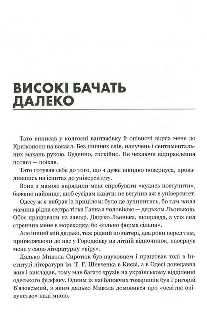 They Were, They Are. About Great Ukrainians Up Close, From A Distance, Desperate Youthful Adventures And Lifelong Male Friendship - Вони були, вони . Про великих укранцв зблизька, з вдстан вдчайдушних юнацьких пригод  чоловчо дружби завдовжки в усе життя Vladimir Yavorivskyi - Володимир Яворвський 9786177766123-4