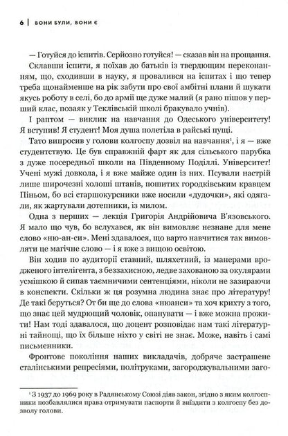 They Were, They Are. About Great Ukrainians Up Close, From A Distance, Desperate Youthful Adventures And Lifelong Male Friendship - Вони були, вони . Про великих укранцв зблизька, з вдстан вдчайдушних юнацьких пригод  чоловчо дружби завдовжки в усе життя Vladimir Yavorivskyi - Володимир Яворвський 9786177766123-6