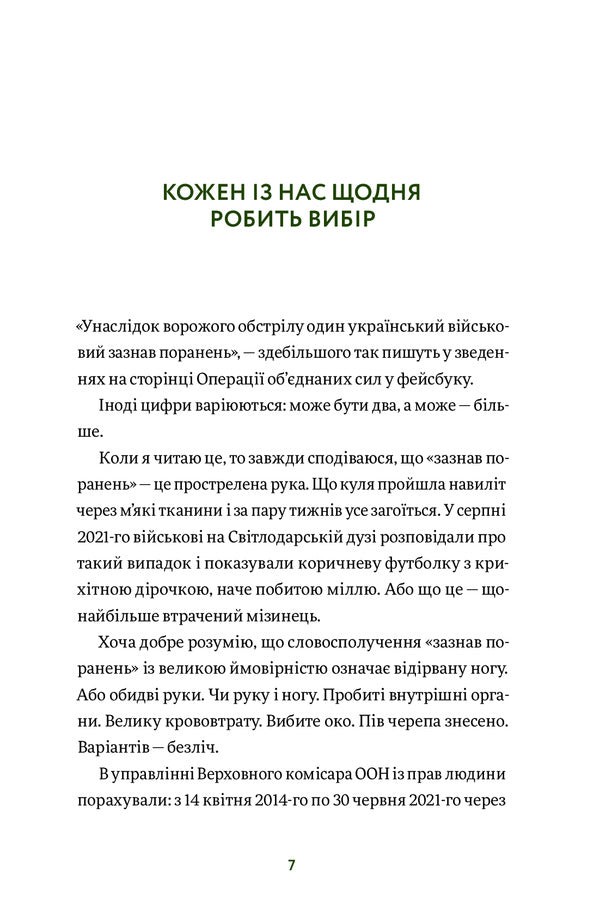 They Won. 11 Stories About People With Visible And Invisible Wounds / Вони перемогли. 11 історій про людей з ранами — видимими і невидимими Anastasia Fedchenko / Анастасія Федченко 9786177933334-3