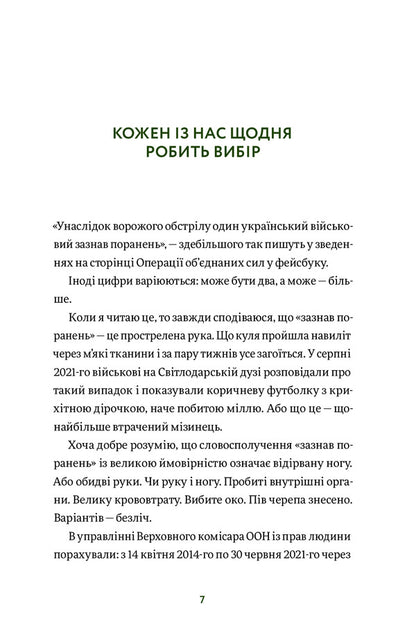 They Won. 11 Stories About People With Visible And Invisible Wounds / Вони перемогли. 11 історій про людей з ранами — видимими і невидимими Anastasia Fedchenko / Анастасія Федченко 9786177933334-3