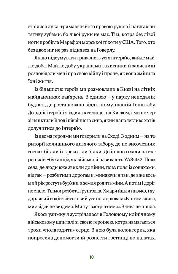 They Won. 11 Stories About People With Visible And Invisible Wounds / Вони перемогли. 11 історій про людей з ранами — видимими і невидимими Anastasia Fedchenko / Анастасія Федченко 9786177933334-6