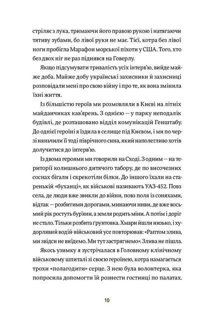 They Won. 11 Stories About People With Visible And Invisible Wounds / Вони перемогли. 11 історій про людей з ранами — видимими і невидимими Anastasia Fedchenko / Анастасія Федченко 9786177933334-6