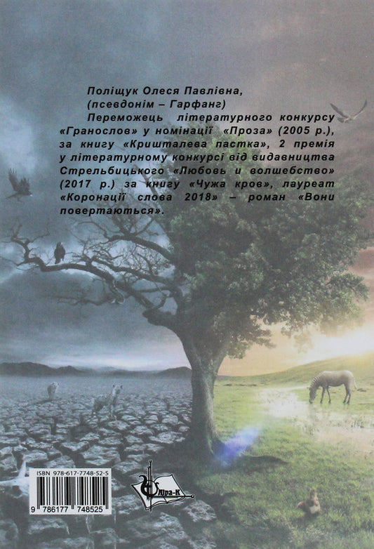 They are coming back / Вони повертаються Гарфанг 978-617-7748-52-5-2