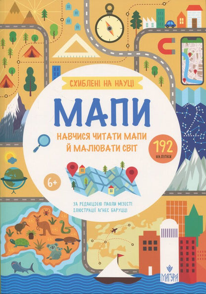They are in science. Maps / Схиблені на науці. Мапи Паола Мисести 978-617-8177-73-7-1
