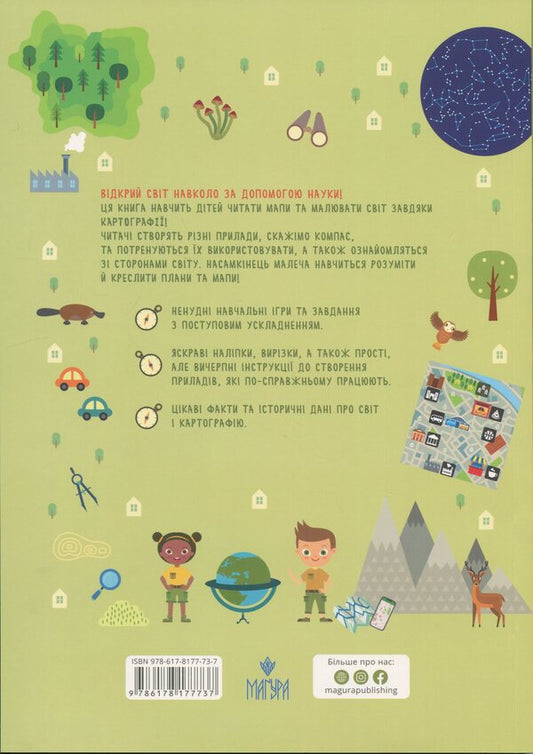 They are in science. Maps / Схиблені на науці. Мапи Паола Мисести 978-617-8177-73-7-2