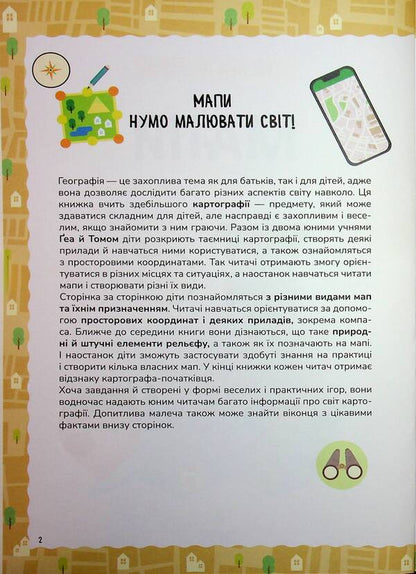 They are in science. Maps / Схиблені на науці. Мапи Паола Мисести 978-617-8177-73-7-3