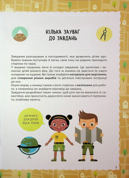 They are in science. Maps / Схиблені на науці. Мапи Паола Мисести 978-617-8177-73-7-4