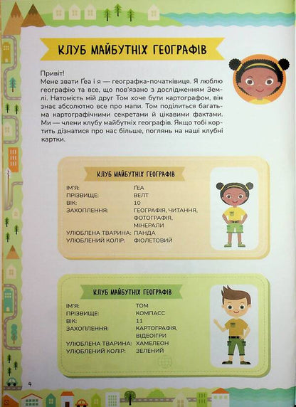 They are in science. Maps / Схиблені на науці. Мапи Паола Мисести 978-617-8177-73-7-5
