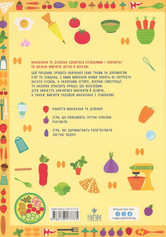 They are in science. We prepare from numbers. Multiplication and division / Схиблені на науці. Готуємо із чисел. Множення та ділення Техносиенза 978-617-8177-77-5-2