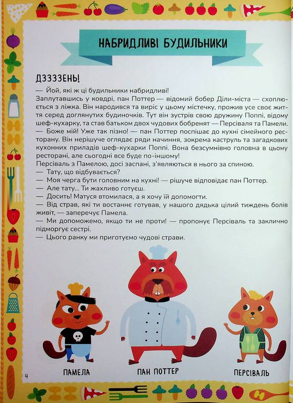 They are in science. We prepare from numbers. Multiplication and division / Схиблені на науці. Готуємо із чисел. Множення та ділення Техносиенза 978-617-8177-77-5-5