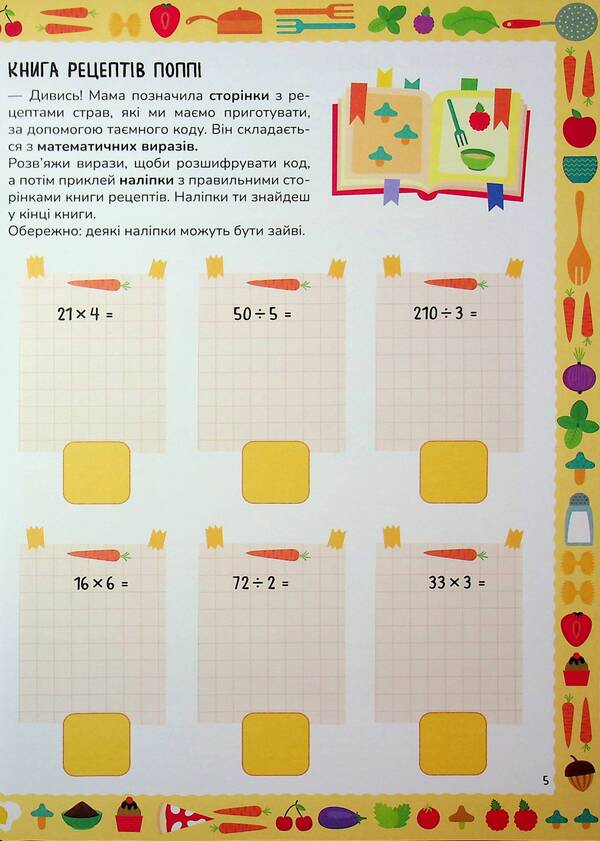 They are in science. We prepare from numbers. Multiplication and division / Схиблені на науці. Готуємо із чисел. Множення та ділення Техносиенза 978-617-8177-77-5-6