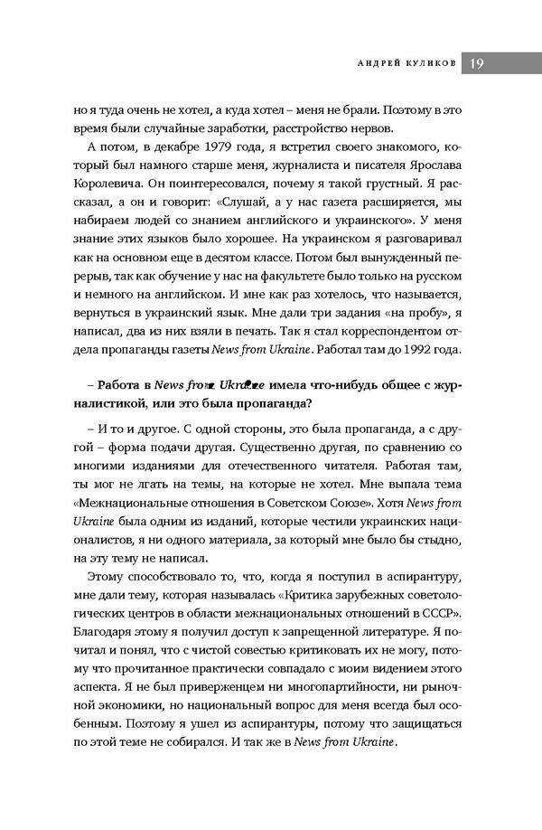 They are responsible for the words. Real stories of famous journalists about themselves and others / За слова отвечают. Настоящие истории известных журналистов о себе и других Валерий Калныш 978-617-7418-23-7-6