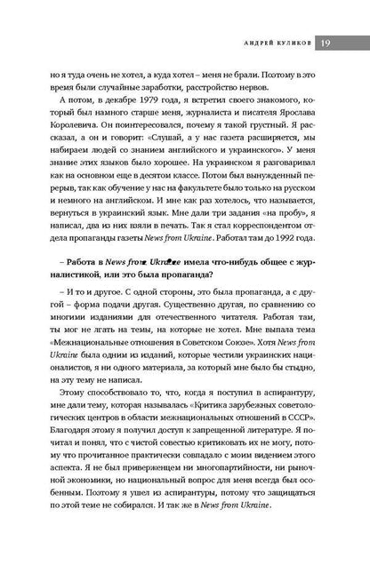 They are responsible for the words. Real stories of famous journalists about themselves and others / За слова отвечают. Настоящие истории известных журналистов о себе и других Валерий Калныш 978-617-7418-23-7-6