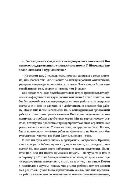 They are responsible for the words. Real stories of famous journalists about themselves and others / За слова отвечают. Настоящие истории известных журналистов о себе и других Валерий Калныш 978-617-7418-23-7-5