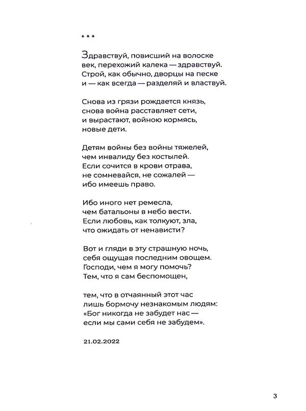 They bombard me from afar / Меня бомбят издалека Михаил Юдовский 978-617-8082-33-8-3