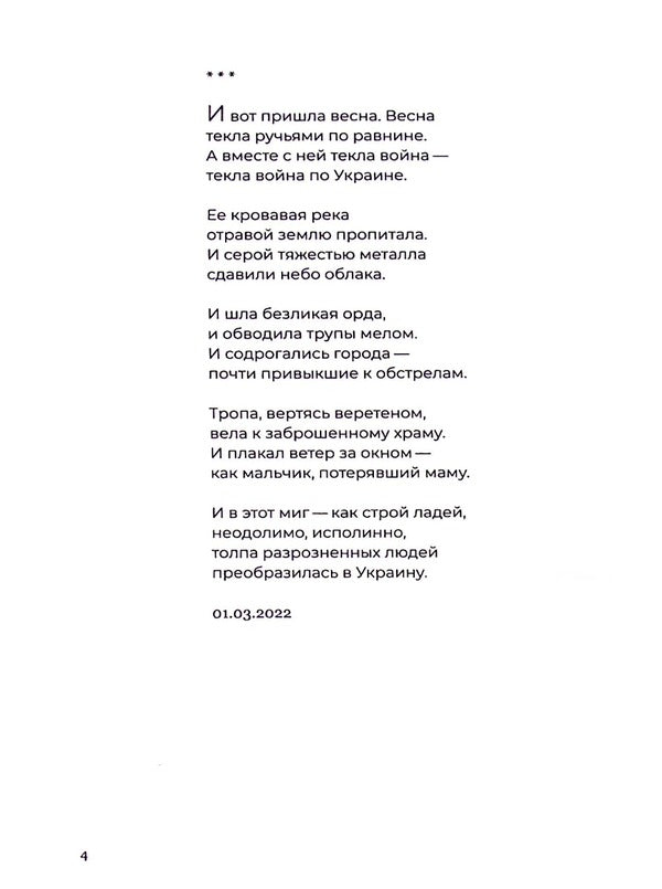 They bombard me from afar / Меня бомбят издалека Михаил Юдовский 978-617-8082-33-8-4
