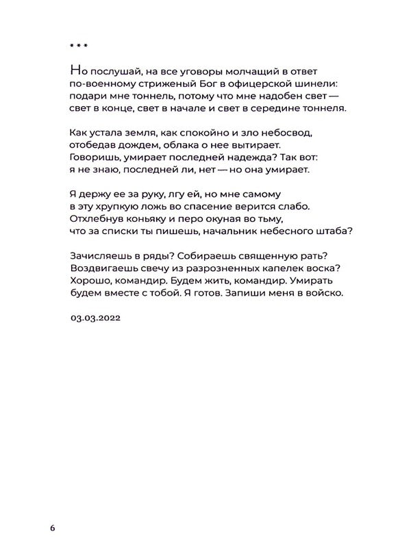 They bombard me from afar / Меня бомбят издалека Михаил Юдовский 978-617-8082-33-8-6