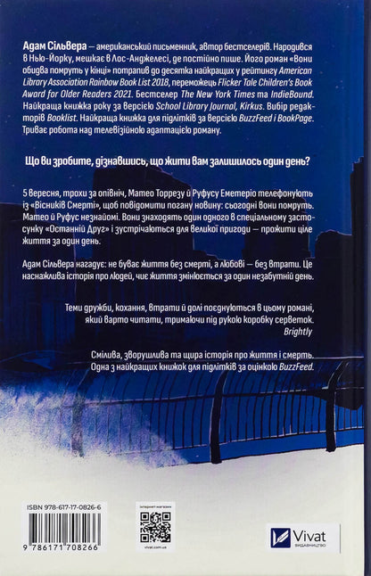 They both die at the end / Вони обидва помруть у кінці Адам Сильвера 978-617-17-0826-6-2