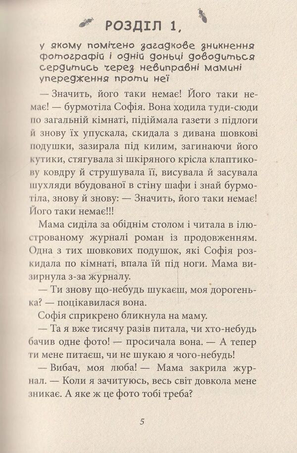 They call me a anthoid / Обзивають мене мурахоїдом Кристине Нестлингер 978-966-421-215-8-4