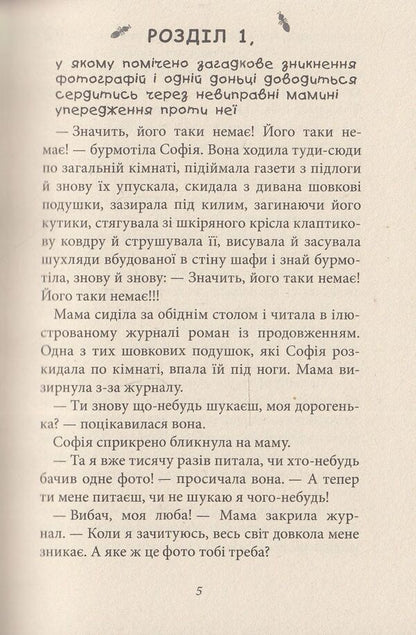 They call me a anthoid / Обзивають мене мурахоїдом Кристине Нестлингер 978-966-421-215-8-4
