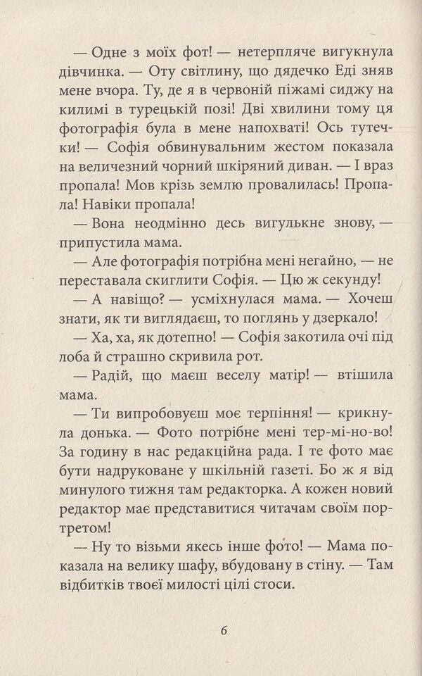 They call me a anthoid / Обзивають мене мурахоїдом Кристине Нестлингер 978-966-421-215-8-5
