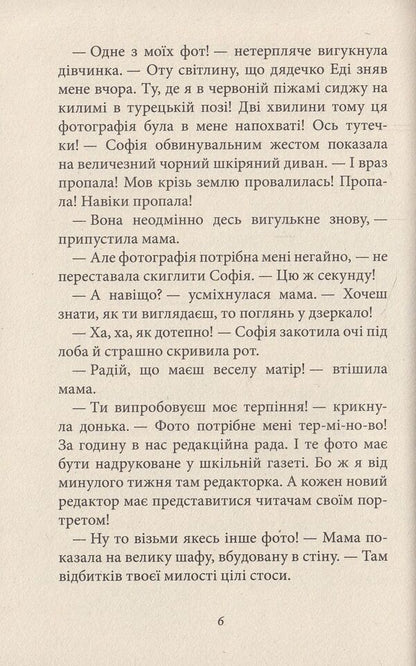 They call me a anthoid / Обзивають мене мурахоїдом Кристине Нестлингер 978-966-421-215-8-5