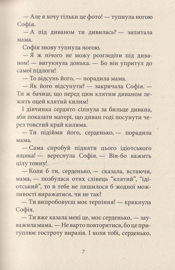 They call me a anthoid / Обзивають мене мурахоїдом Кристине Нестлингер 978-966-421-215-8-6